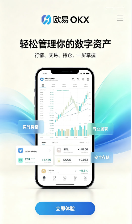 欧交易所app官网安卓交易入门指南配图