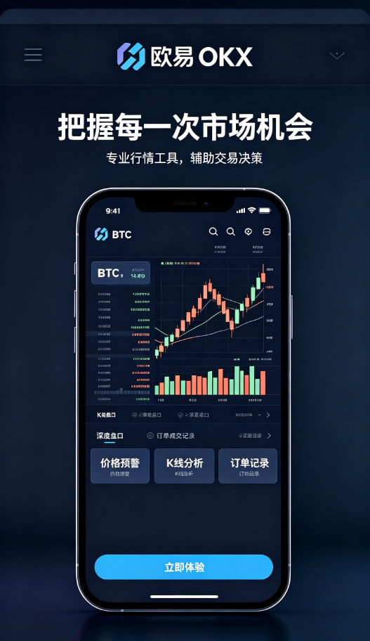 欧交易所app官网安卓移动端安全交易体验